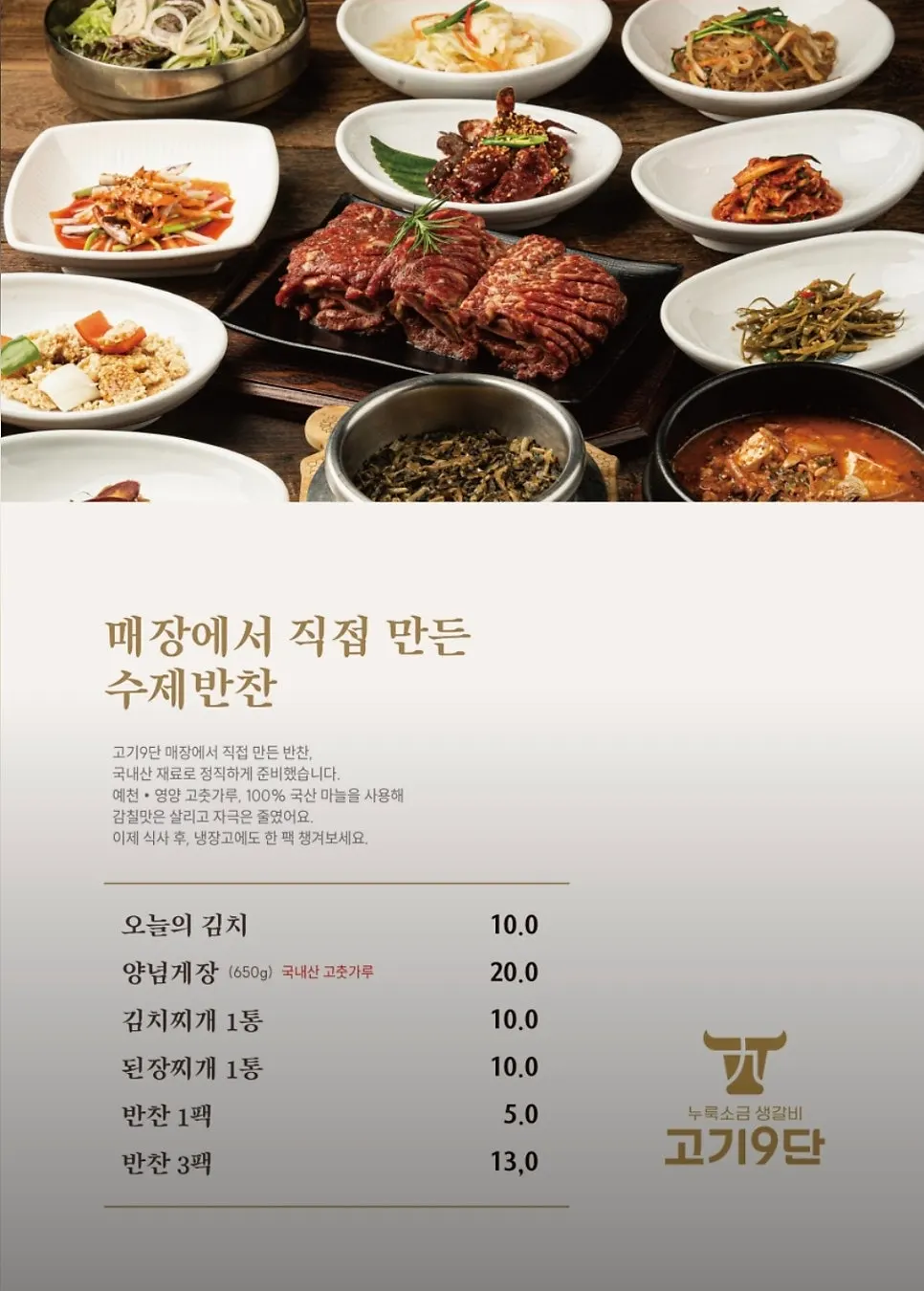 침산남로 고기9단 침산직영점 매장 모습