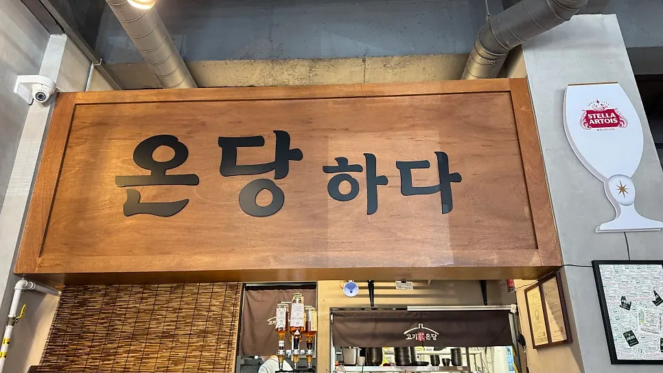 Stella draft beer banner at the entrance