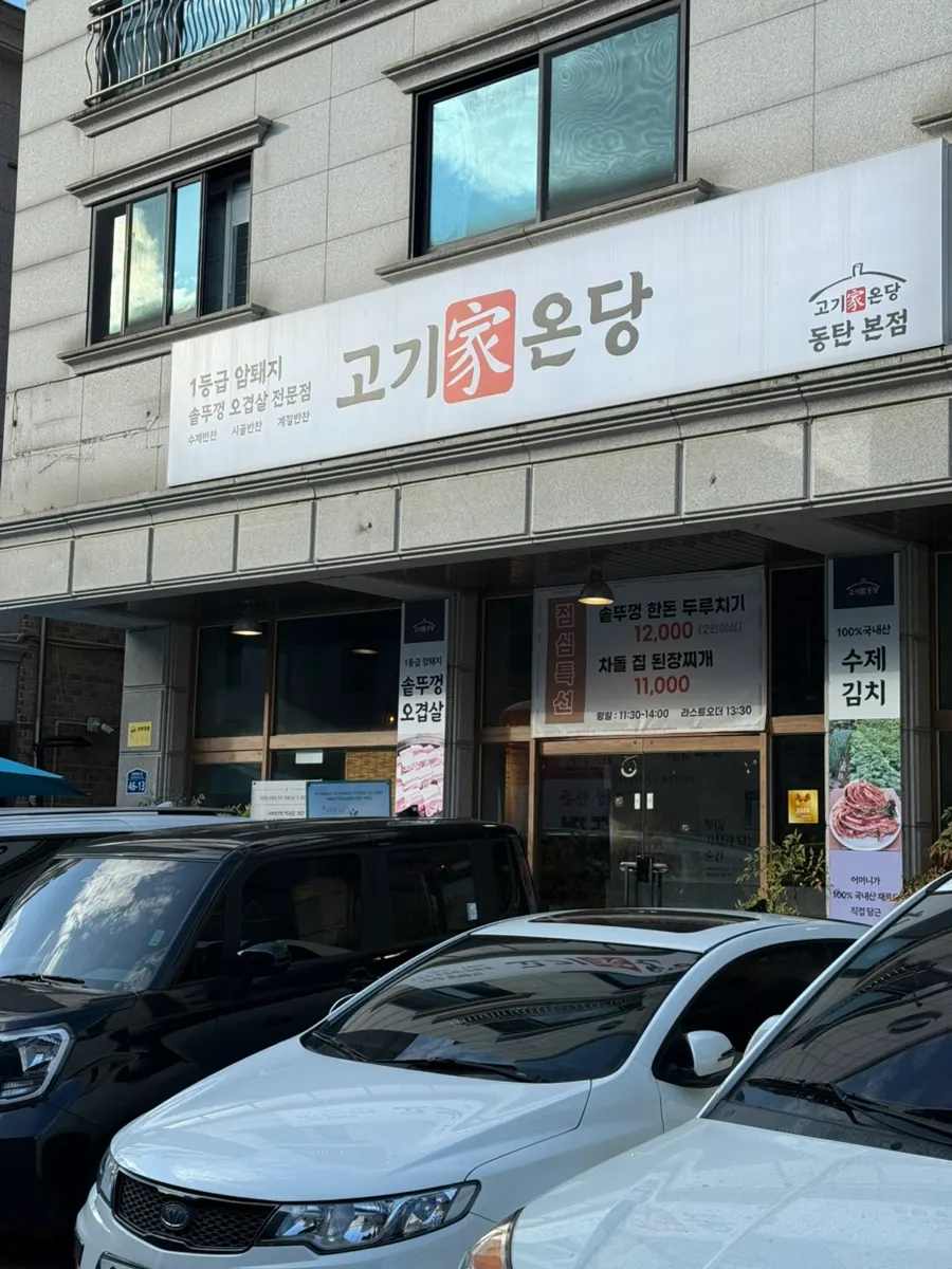 Cauldron-lid grill table setup at Gogigaondang Dongtan Branch