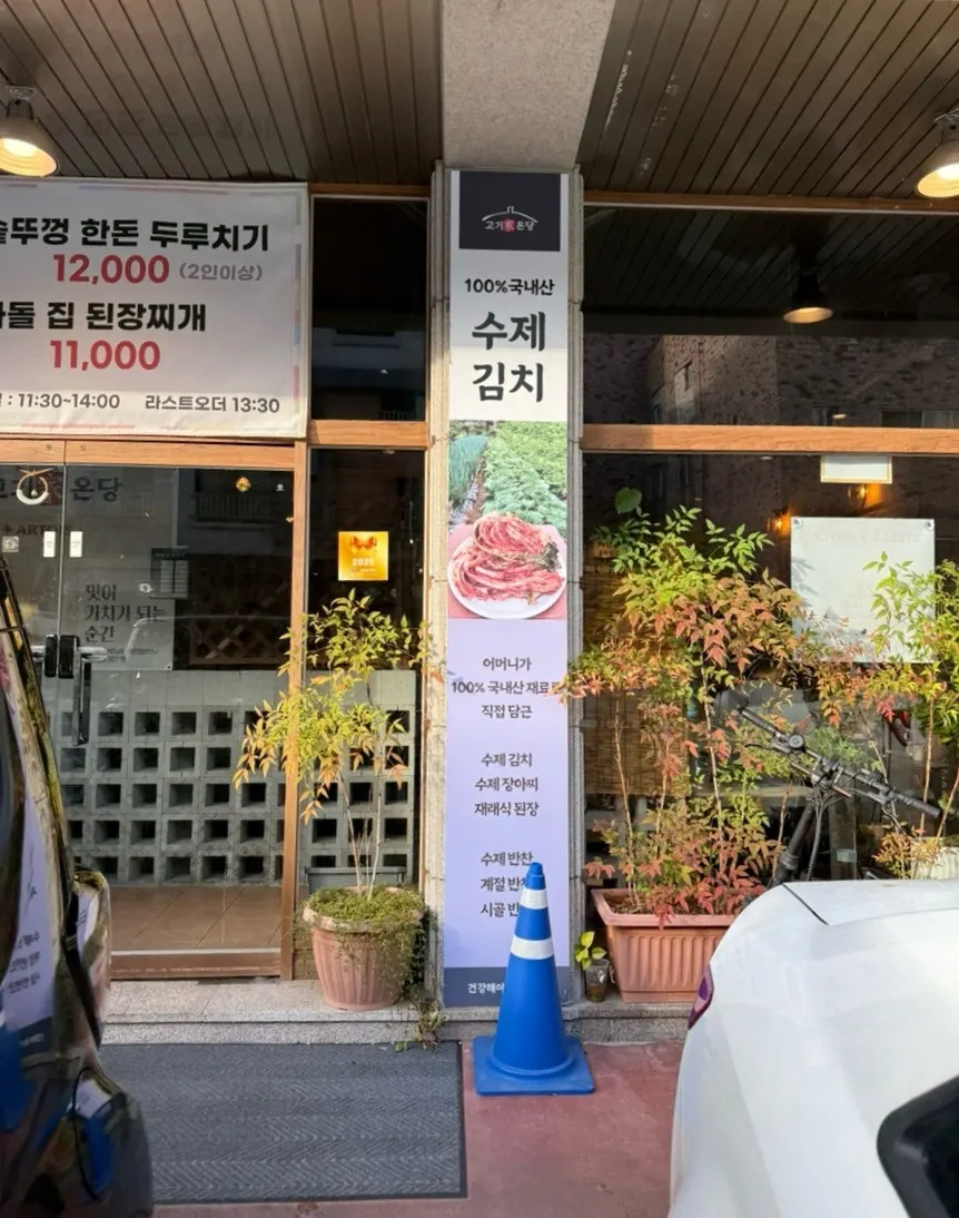 Store entrance sign highlighting domestic Korean pork and house-made kimchi