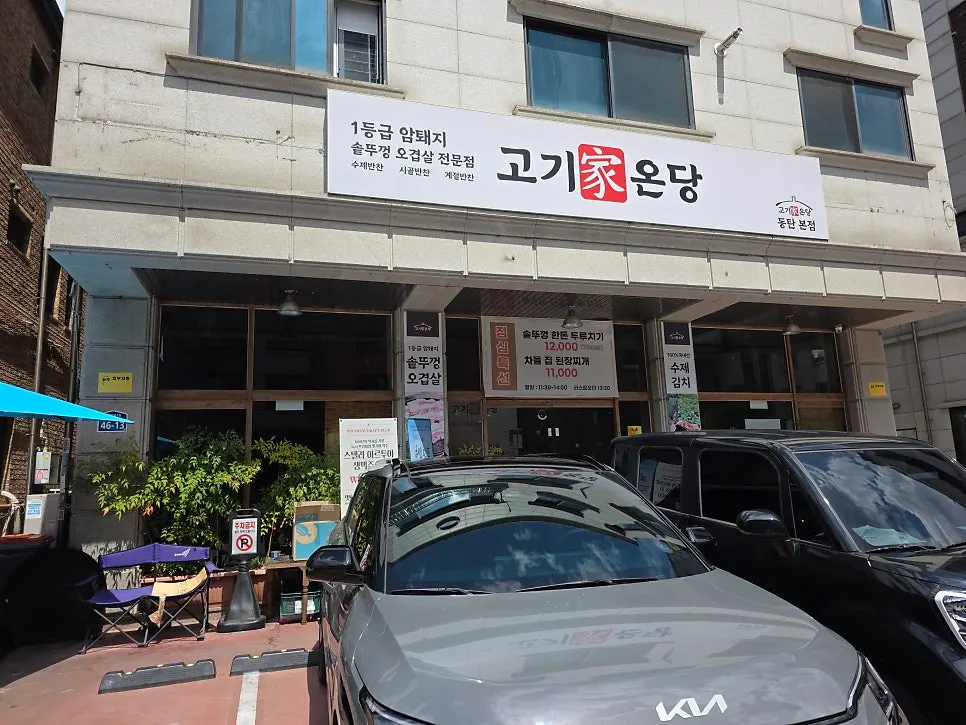 고기가온당 동탄본점 매장 모습