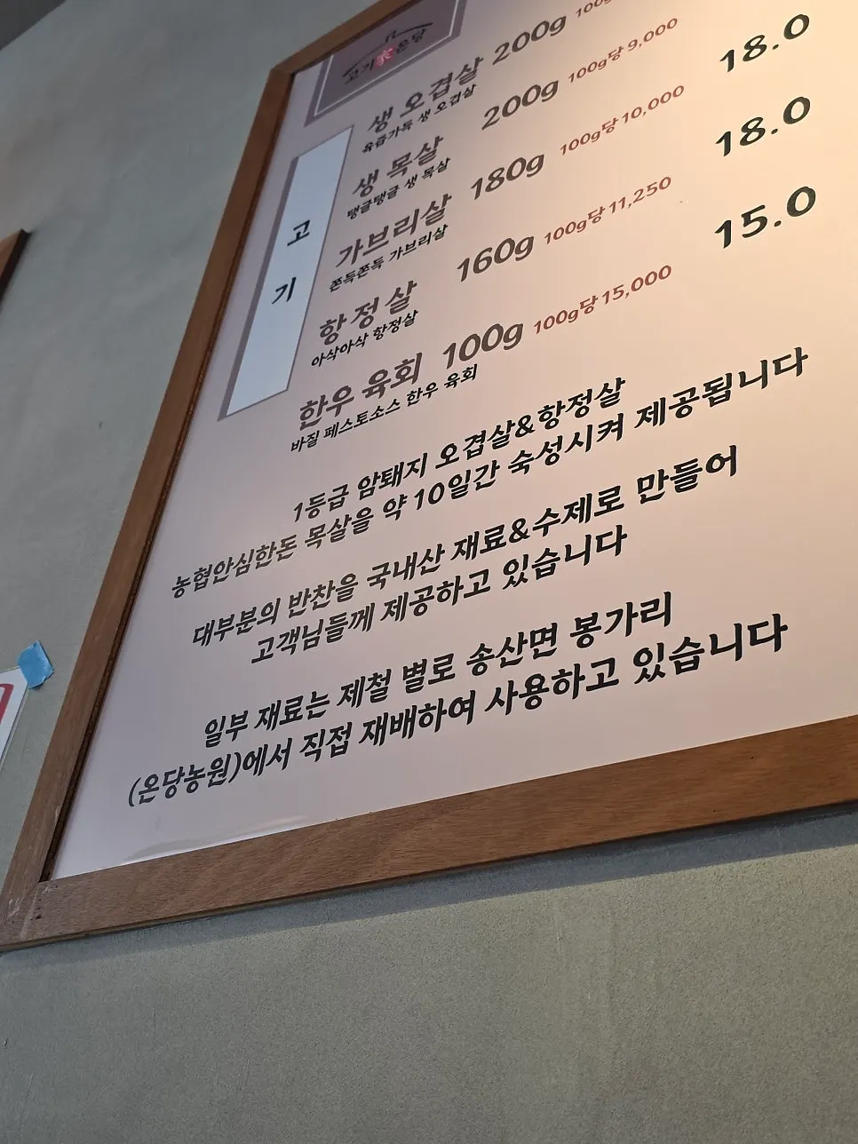 명이나물에 싼 오겹살 한 쌈