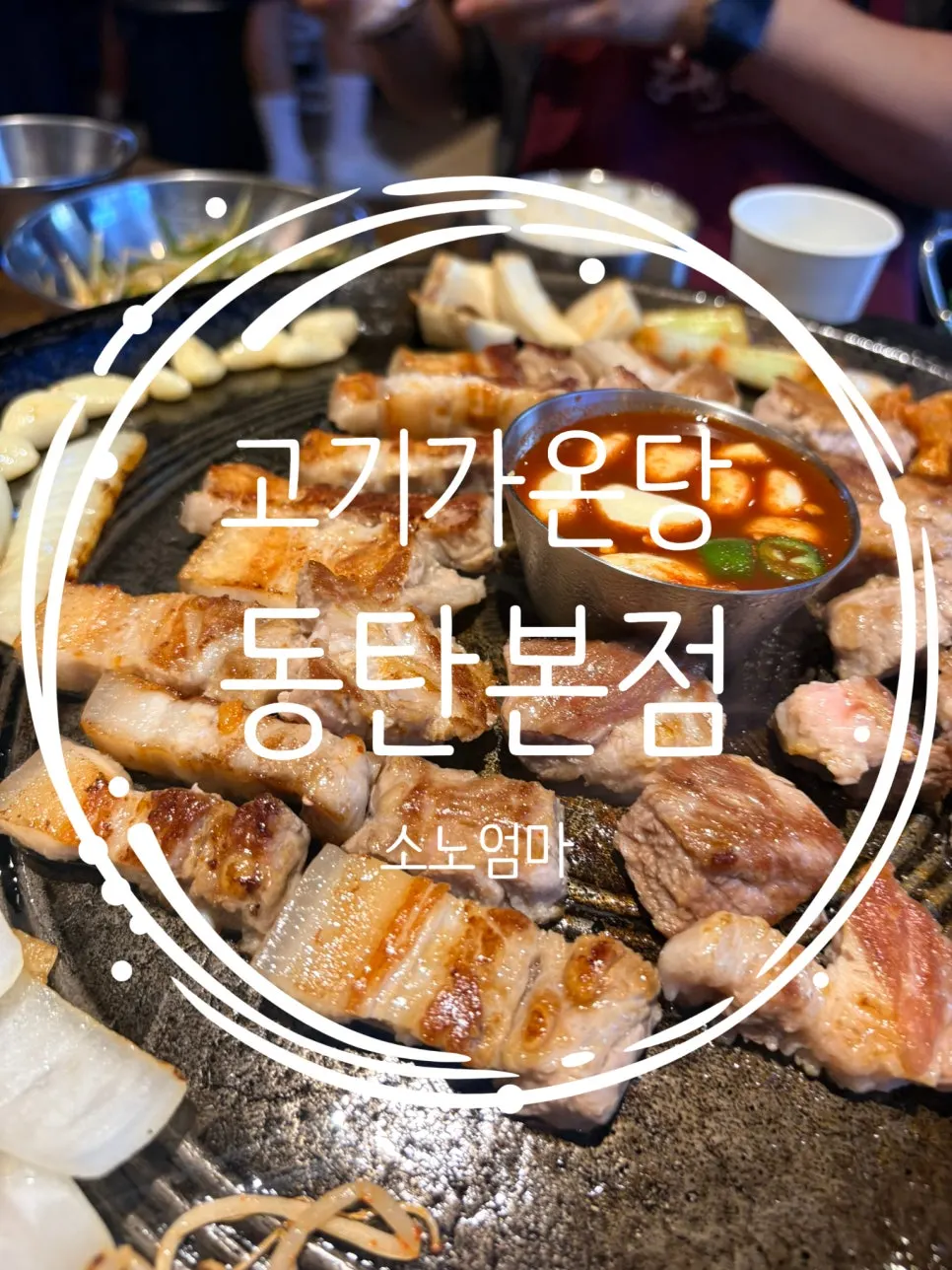 고기가온당 동탄본점 삼겹살 한상 대표 이미지