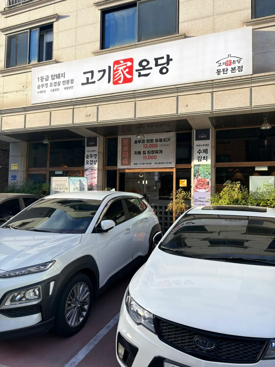 주말 저녁 고기가온당 동탄본점 매장 입구