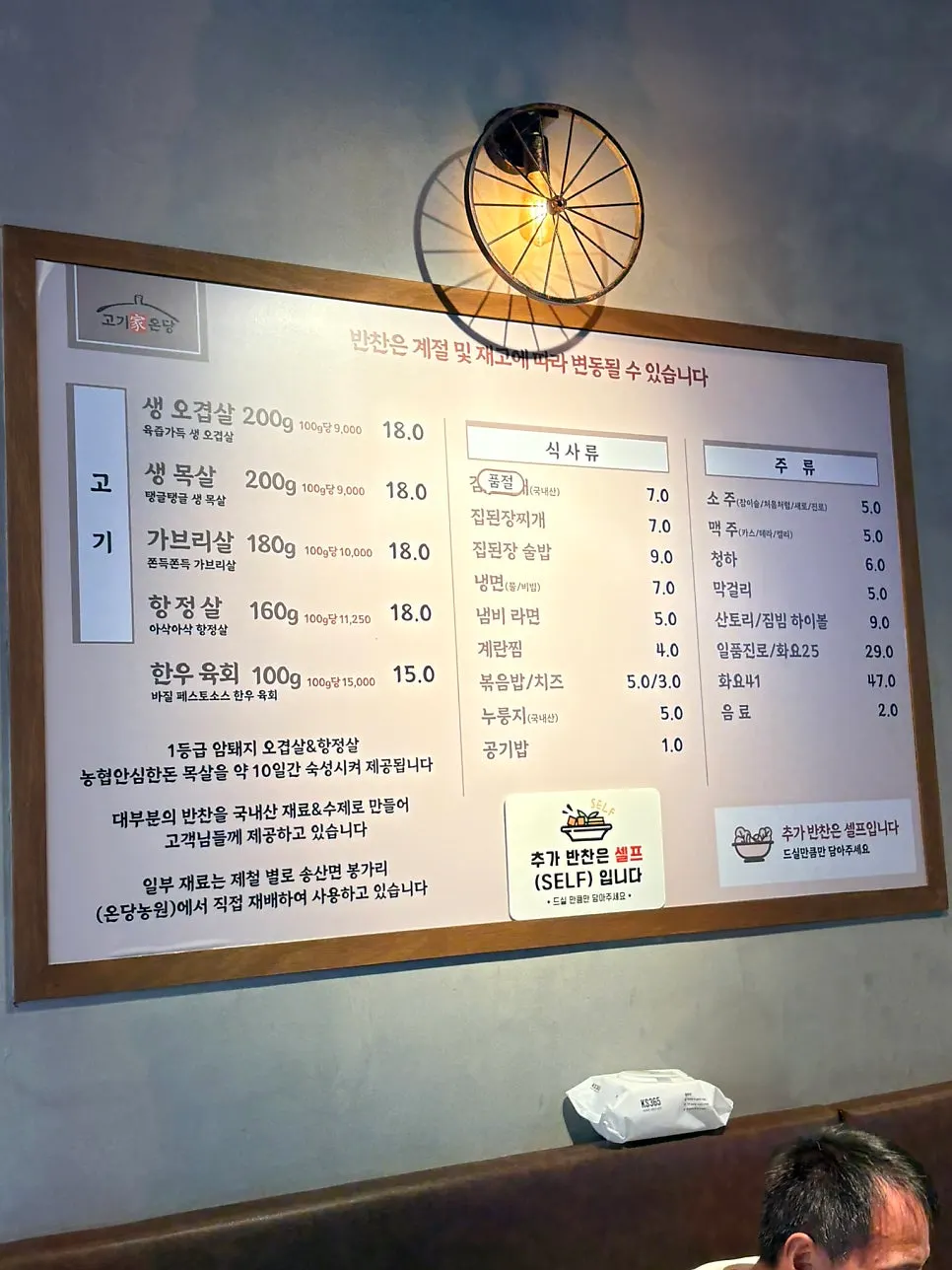 고기가온당 동탄본점 메뉴판