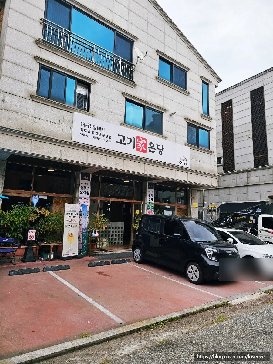Exterior of Gogigaondang Dongtan Branch in Bansong-dong, Dongtan
