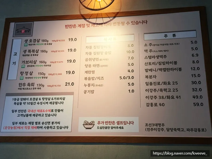 Menu board listing pork belly and special pork neck at Gogigaondang