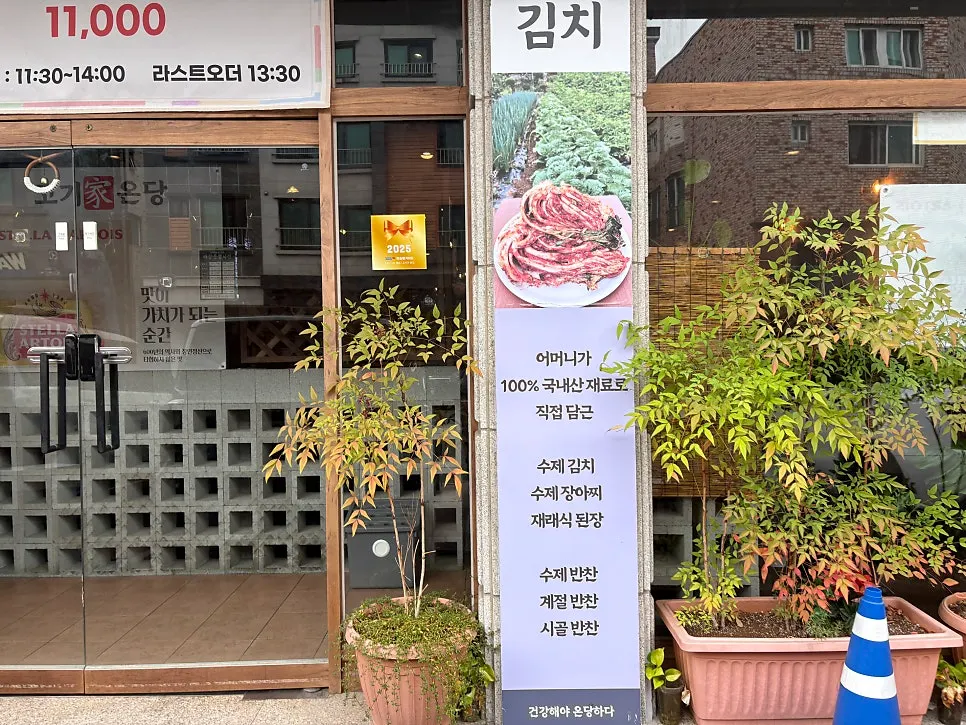 개나리공원 앞 고기가온당 동탄본점 매장 외부