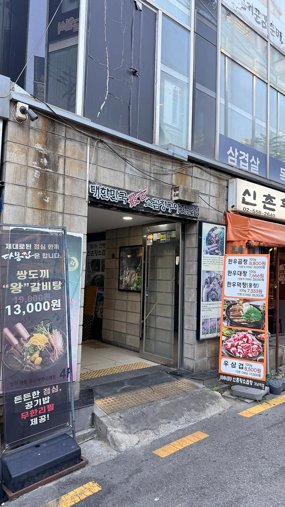 신논현역 인근 고기꾼김춘배 강남점 가는 길
