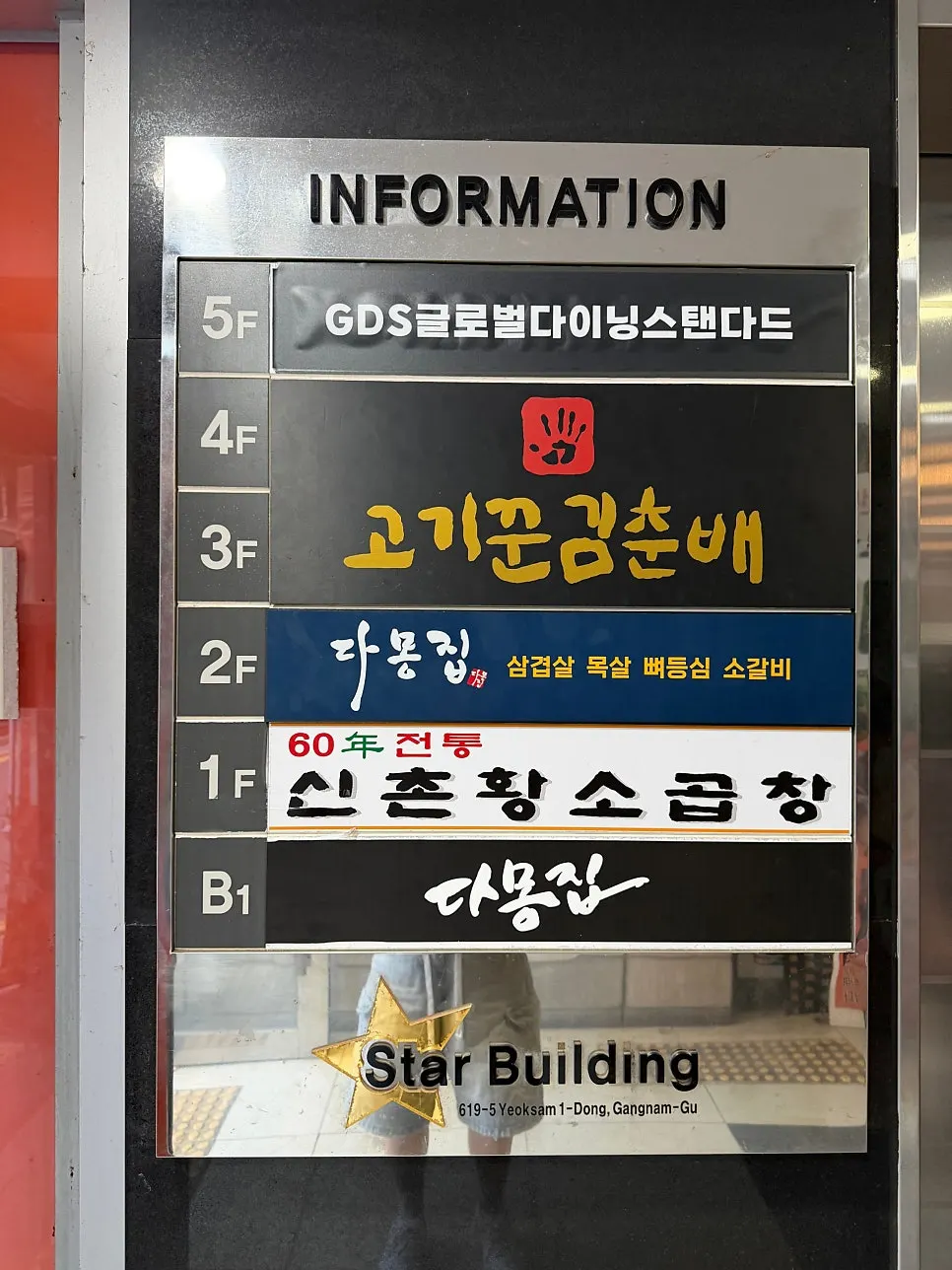 Overview of the 3rd floor interior at Gogikkun Kimchunbae Gangnam
