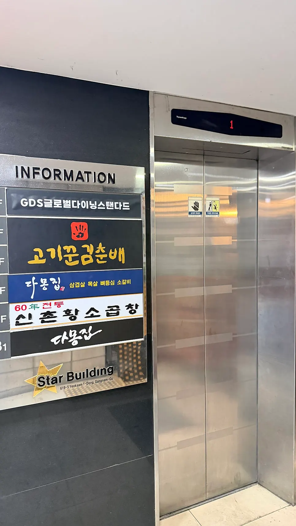 고기꾼김춘배 강남점 3층 입구 안내