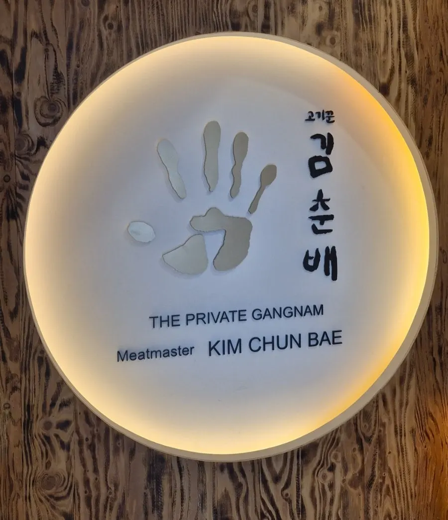 Vertical introduction photo of Gogikkun Kimchunbae Gangnam