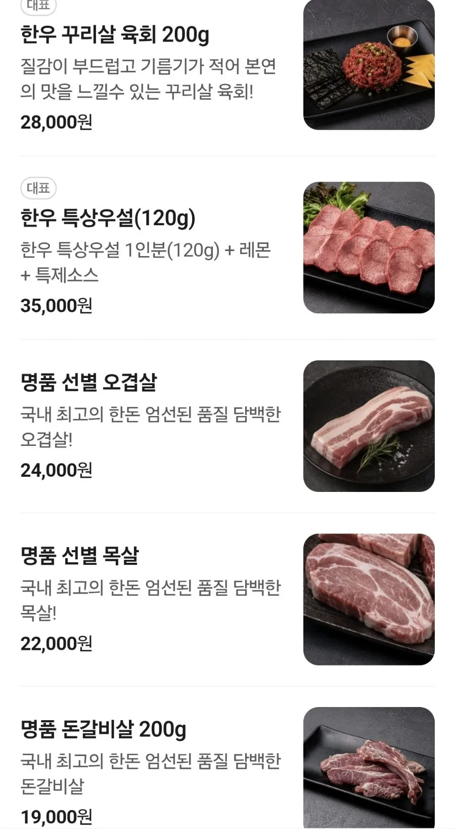 Vertical shot of the menu listing pork belly, pork neck and wagyu sirloin