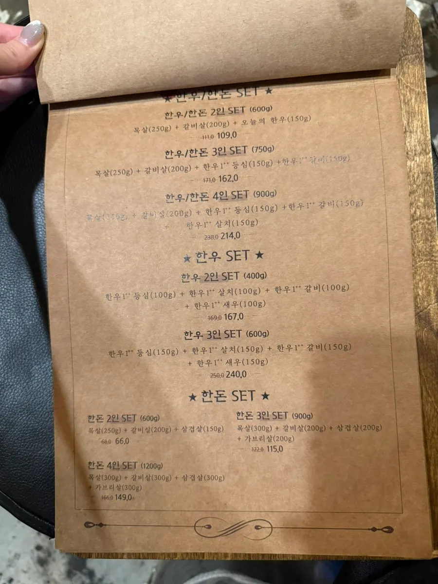 한우 한돈 메뉴판