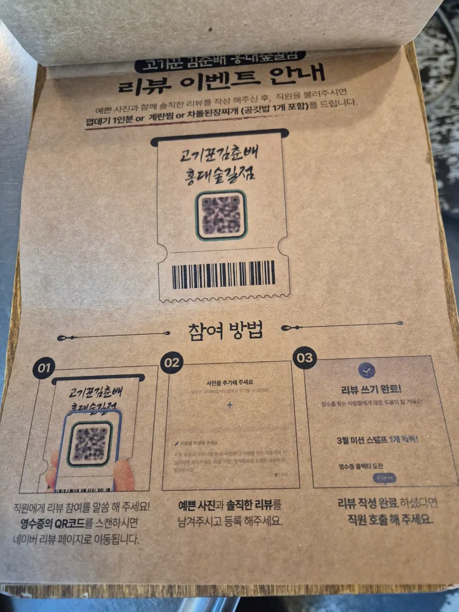 고기꾼김춘배 홍대숲길점 세트 메뉴판