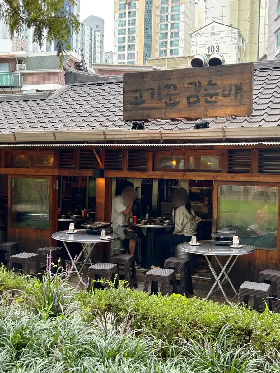 Exterior of Gogikkun Gimchunbae Hongdae Supgil Branch next to Gyeongui Line Forest Park