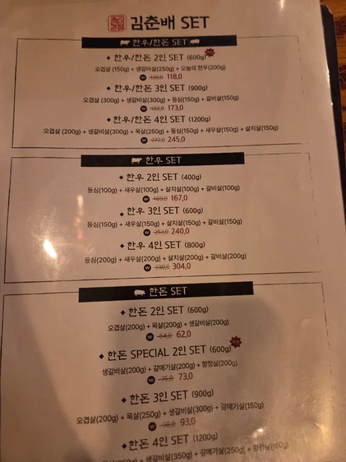 한우한돈 세트가 적힌 메뉴판