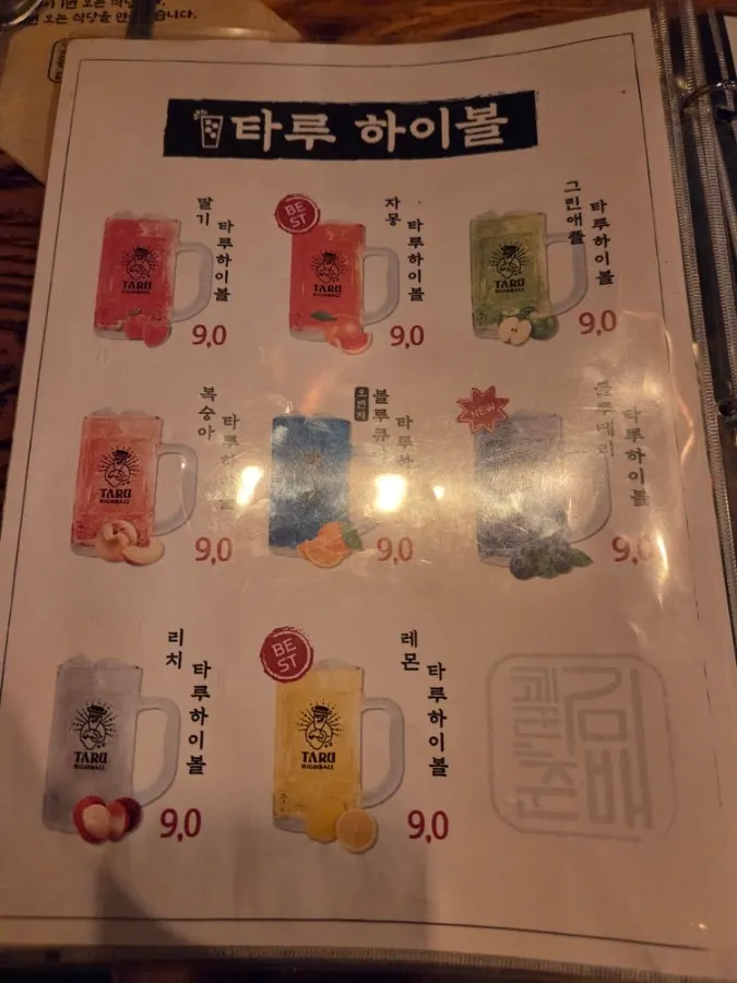 주류와 하이볼 메뉴판