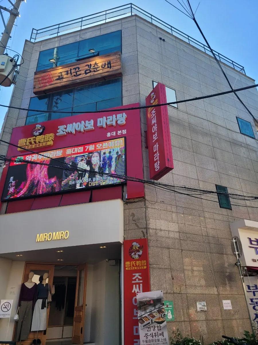 고기꾼 김춘배 홍대본점 3층 입구 전경