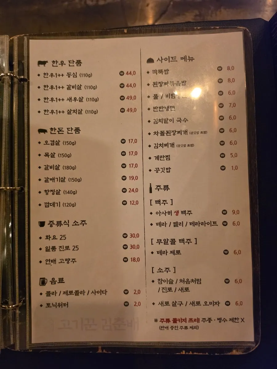 우드톤 인테리어의 고기꾼 김춘배 홍대본점 내부