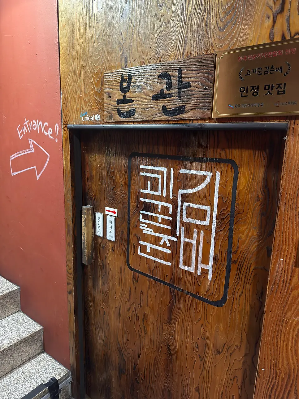 The small entrance door of Gogikkun Gim Chunbae Hongdae Main Branch on the 3rd floor