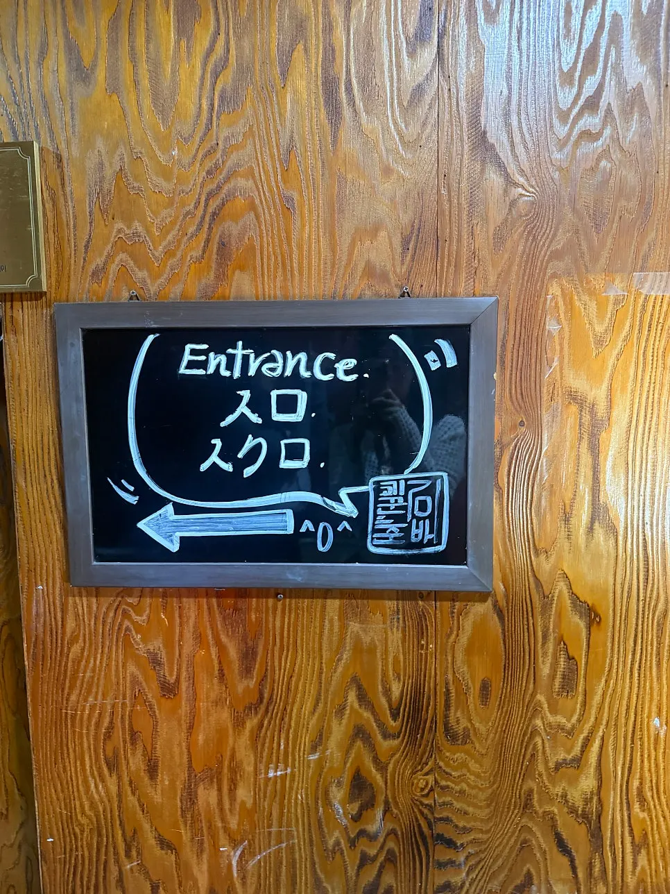 Entrance signage of Gogikkun Gim Chunbae Hongdae Main Branch