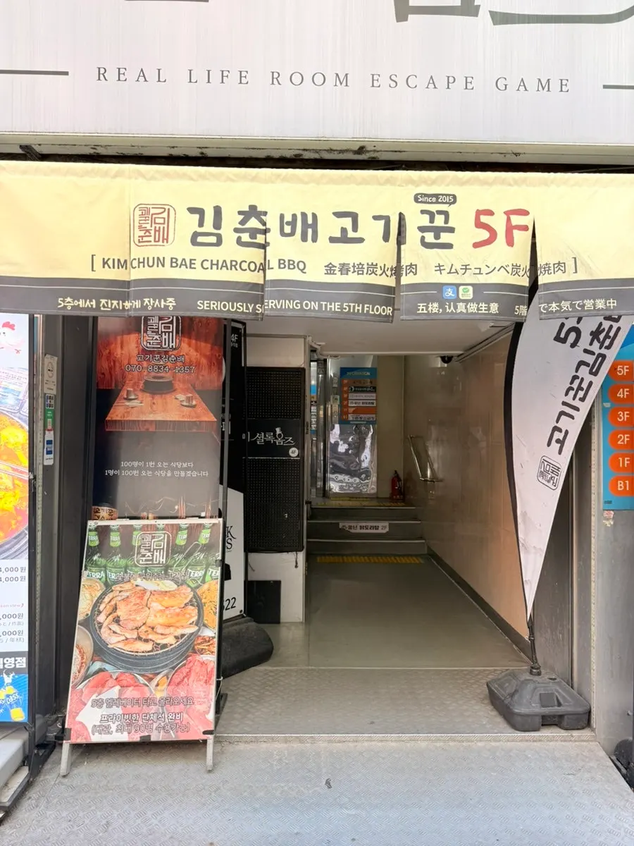고기꾼 김춘배 종로점이 있는 건물 입구