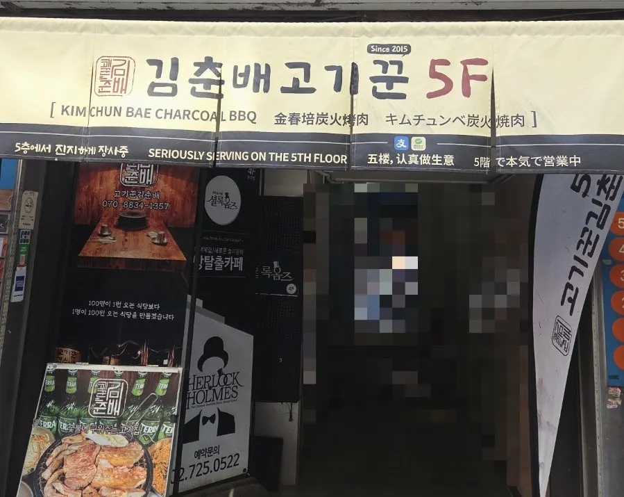 고기꾼김춘배 종로직영점 방문 첫 사진