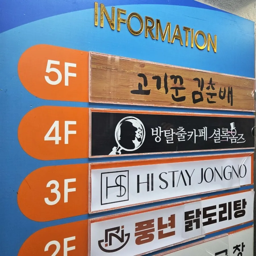 건물 5층 나무문으로 된 매장 입구