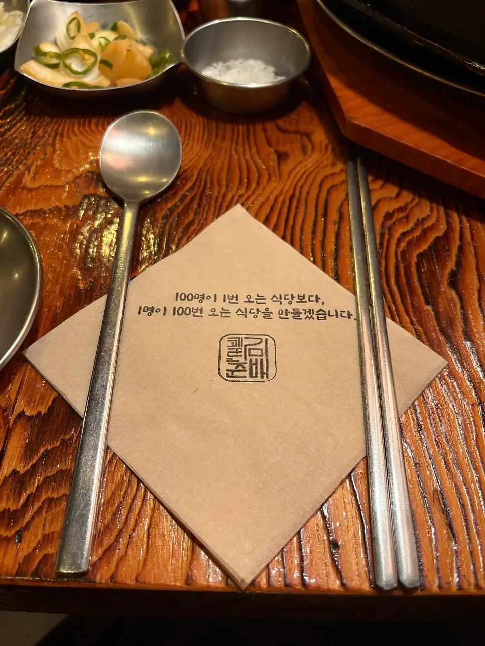 고기꾼 김춘배 종로점 테이블 세팅