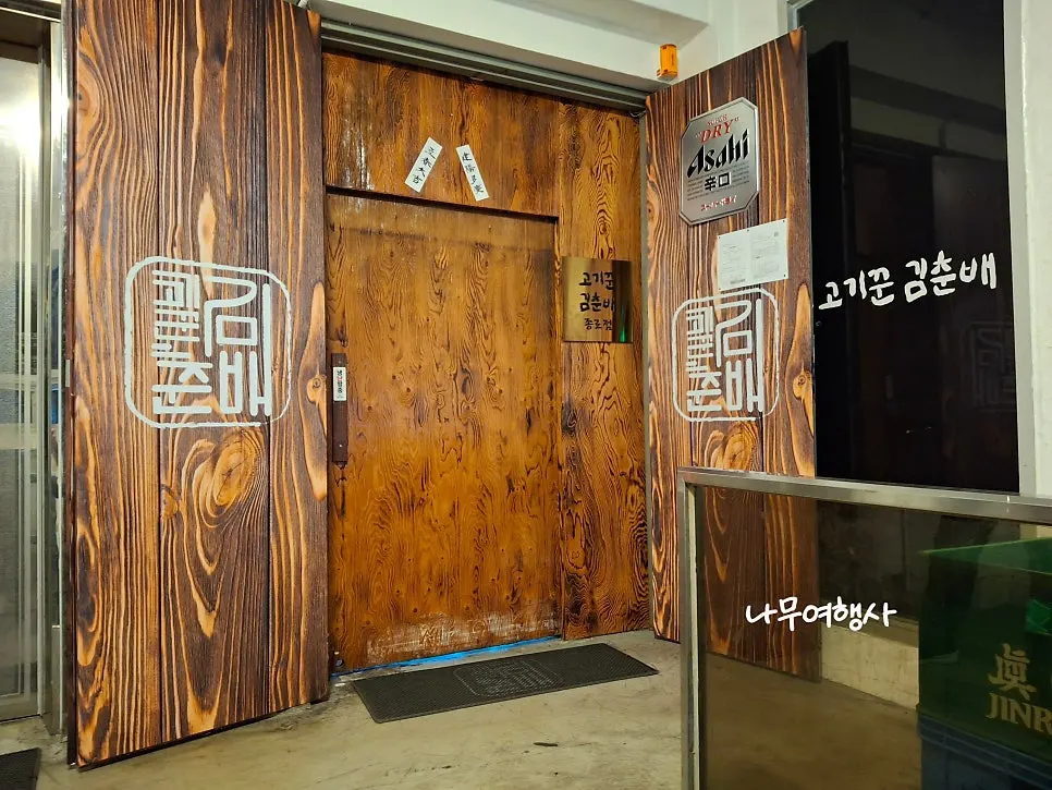 Wooden sliding door entrance next to the elevator on the 5th floor