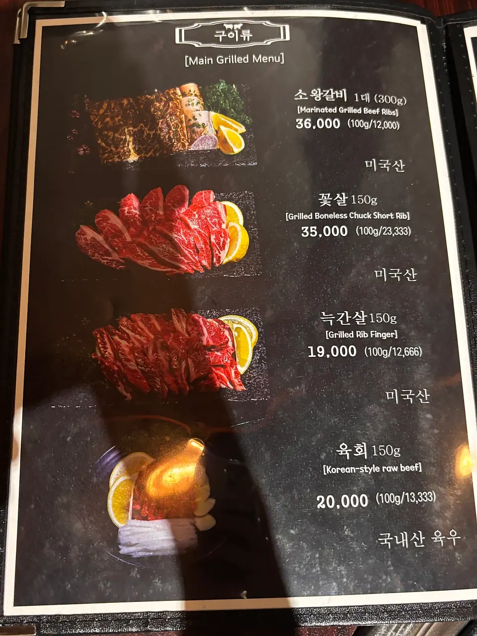 Menu board at Gogi Salon near Hongik University Station