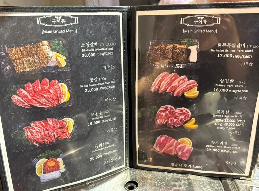숙성 삼겹살과 꽃목살이 적힌 메뉴판