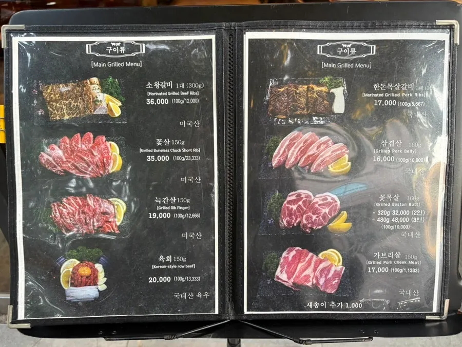 건물 밖에서 확인할 수 있는 고기살롱 메뉴판