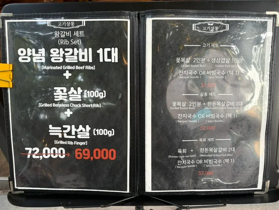 가브리살과 늑간살이 적힌 고기살롱 메뉴