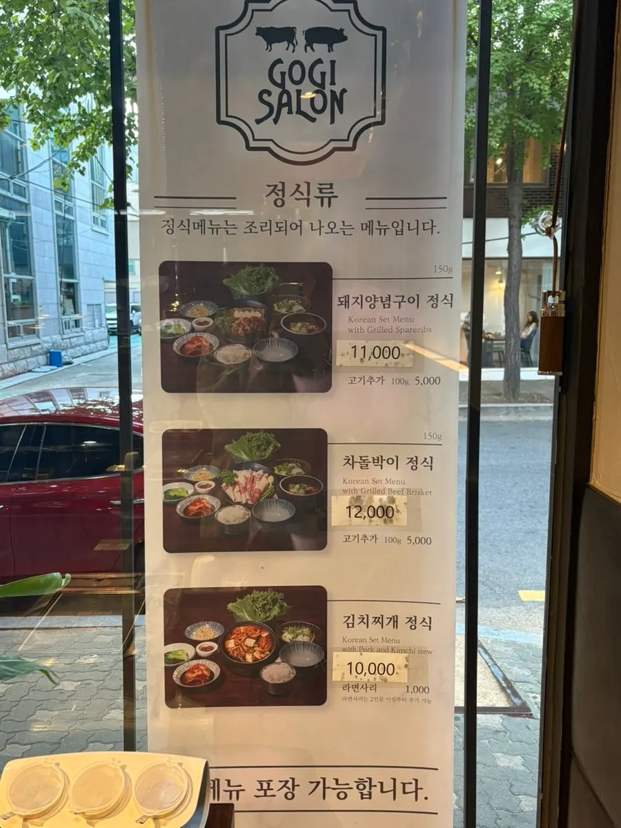 동교동 고기살롱 매장 입구