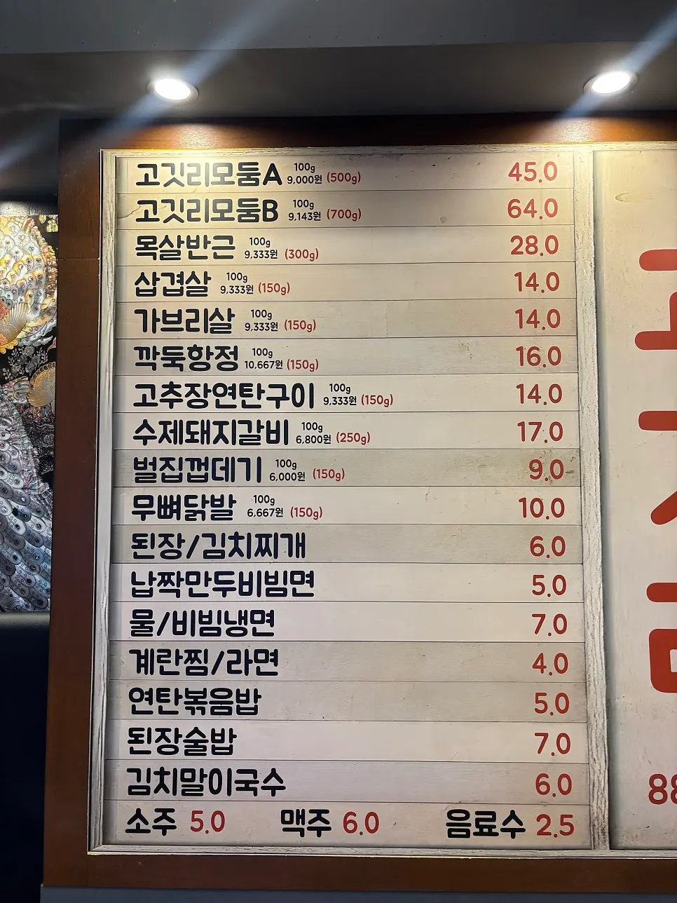 고깃리88번지 한돈 단품과 세트 메뉴판