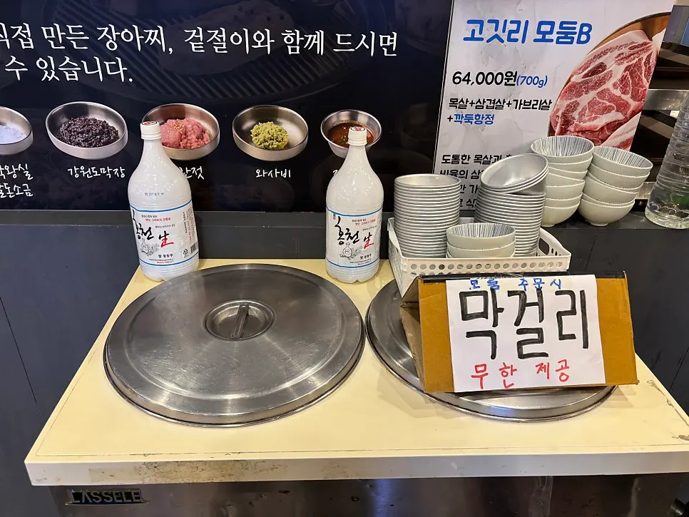 모듬세트 막걸리 무한 제공 안내