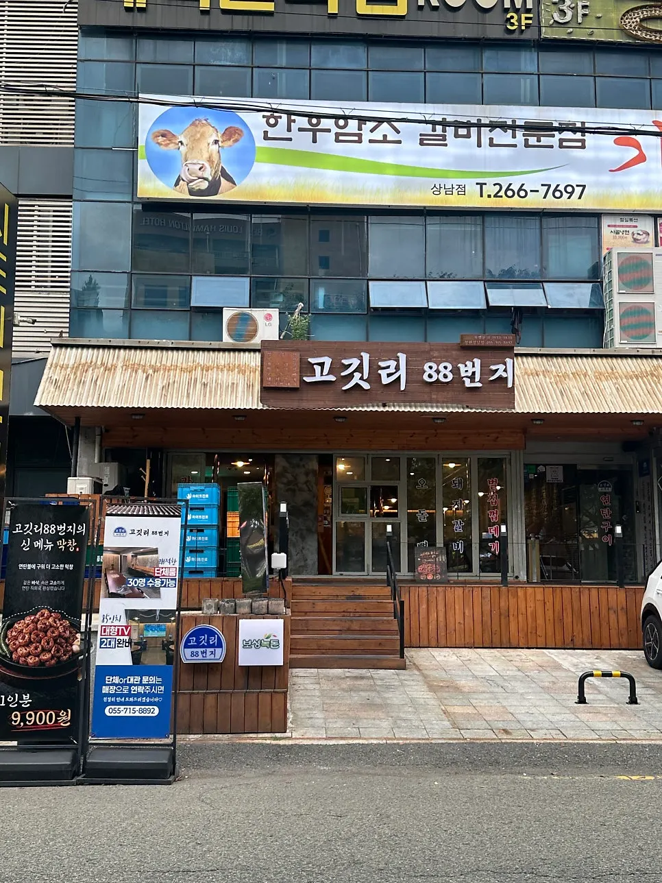 Exterior of Gogit-ri 88beonji Changwon Sangnam Branch