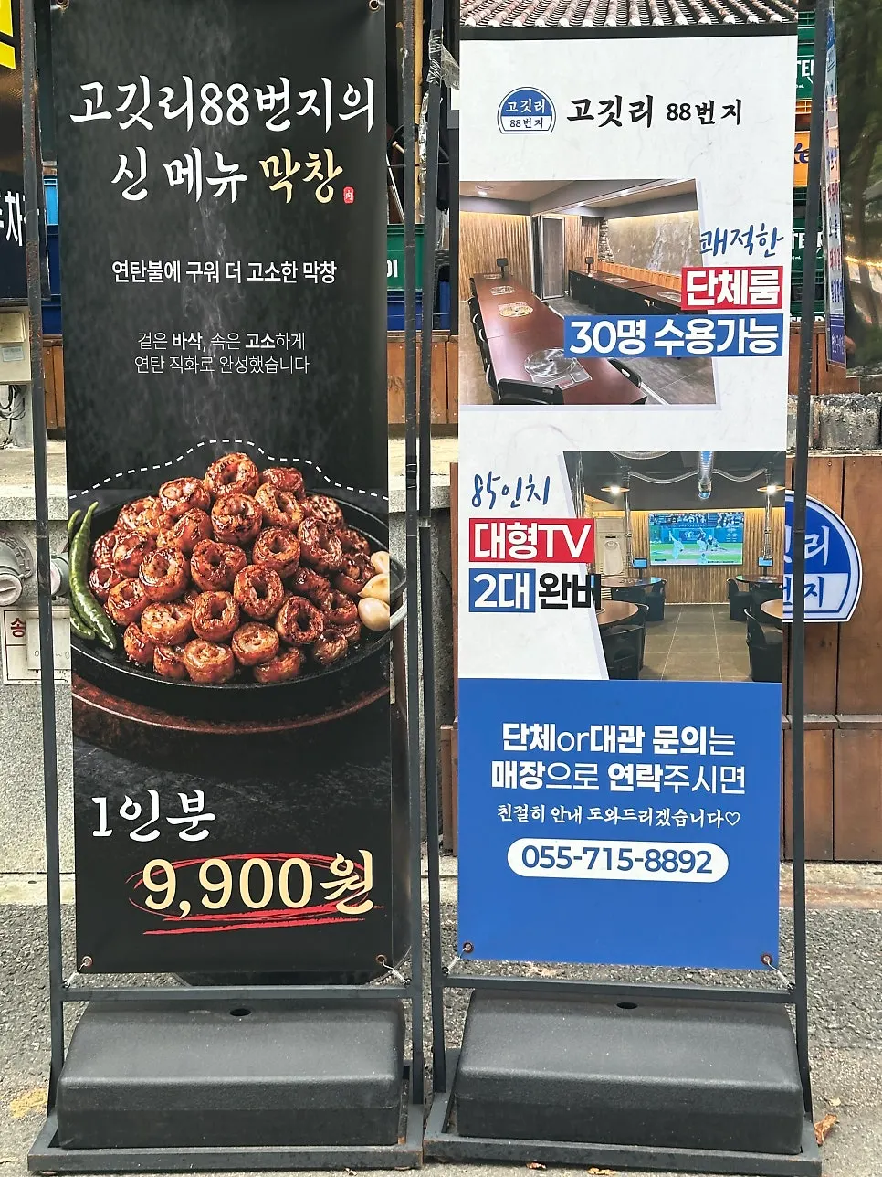 Entrance of Gogit-ri 88beonji on Madimi-ro in Sangnam-dong