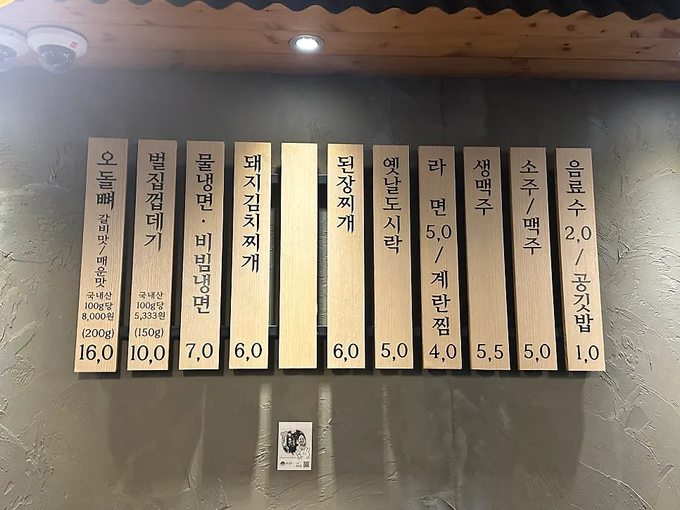 Gogit-ri 88beonji menu board