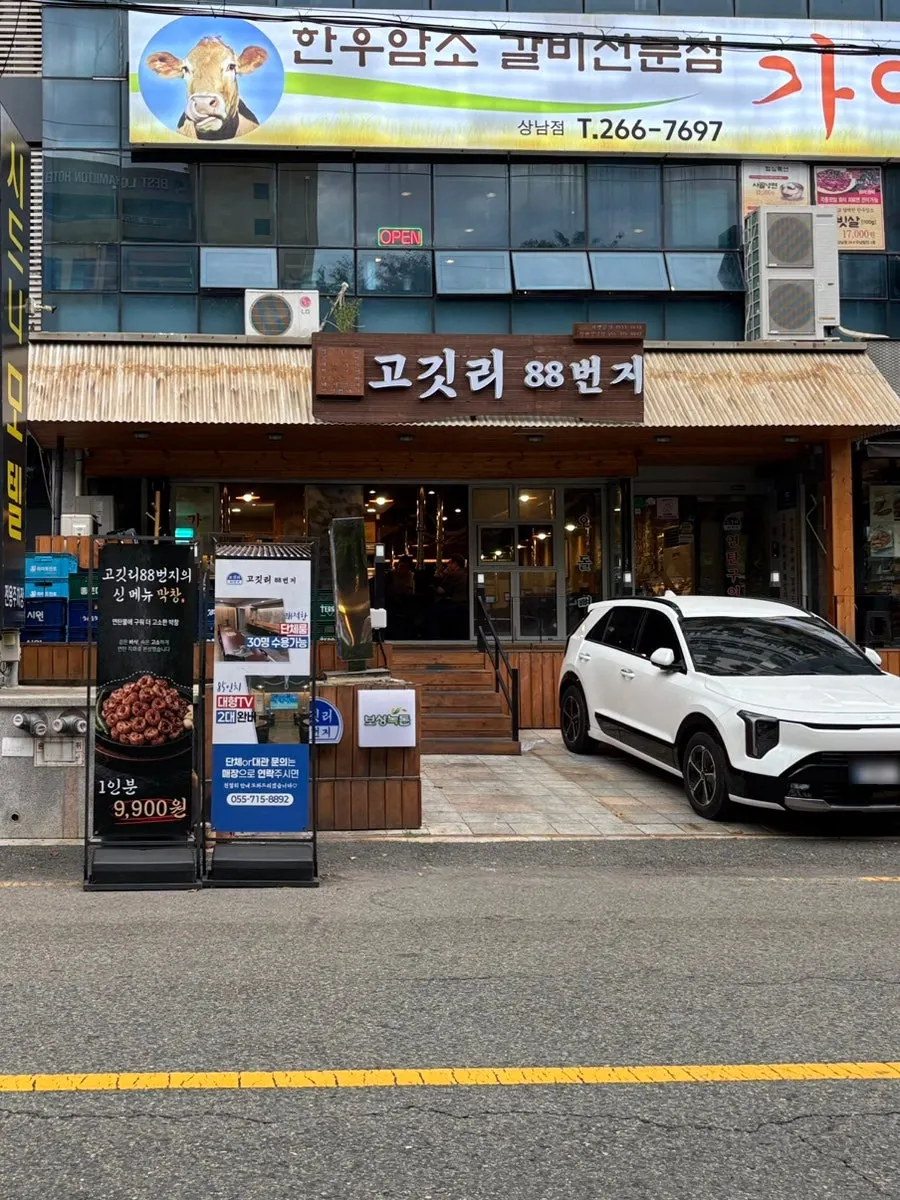 Exterior of Gogit-ri 88beonji Changwon Sangnam Branch
