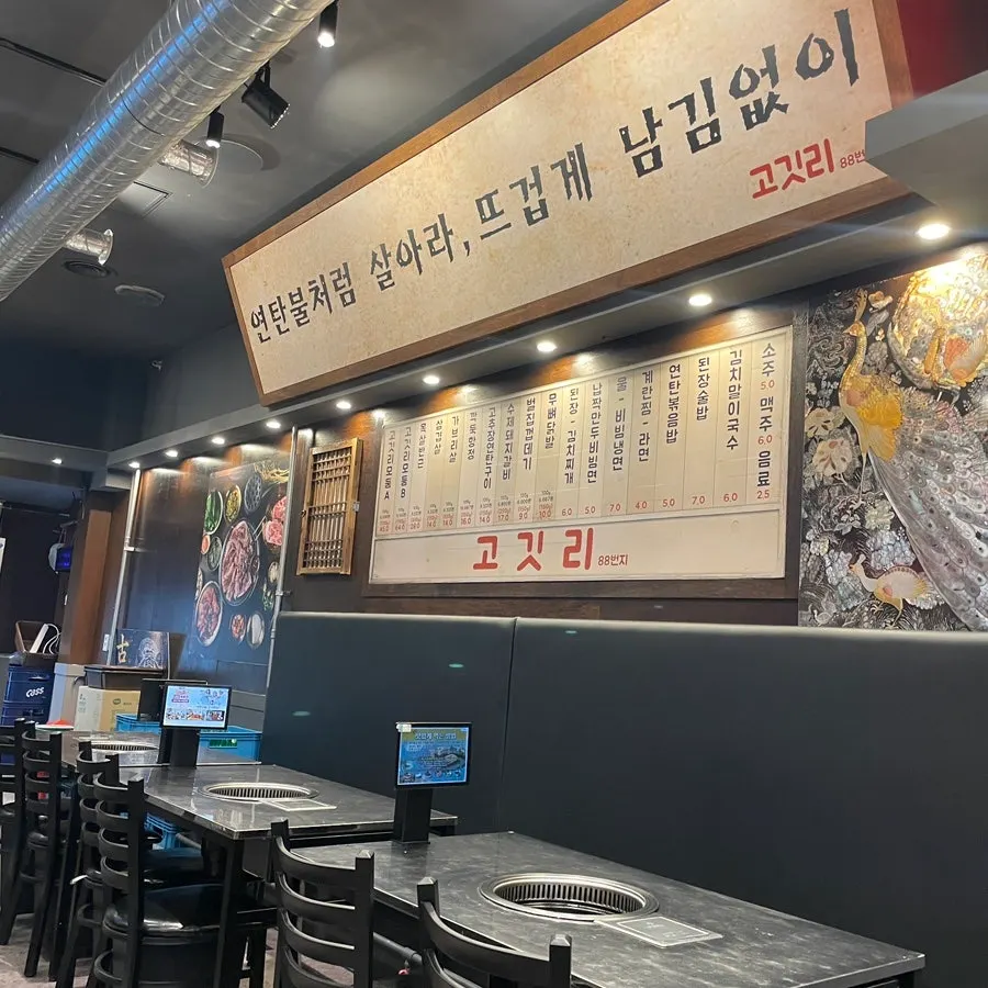 고깃리88번지 영업시간이 적힌 매장 앞 안내
