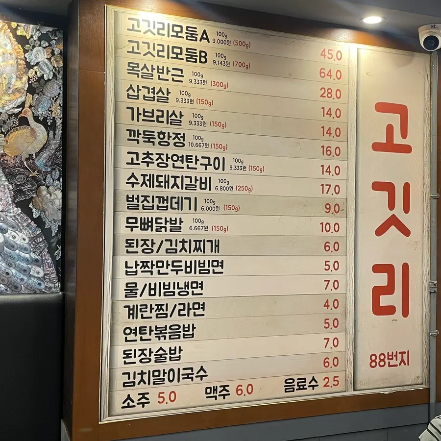고깃리88번지 넓은 실내 좌석과 대형 테이블