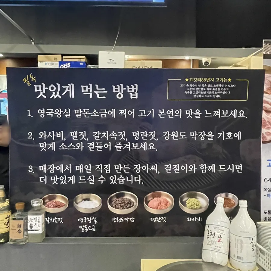 고깃리88번지 기본 상차림과 밑반찬