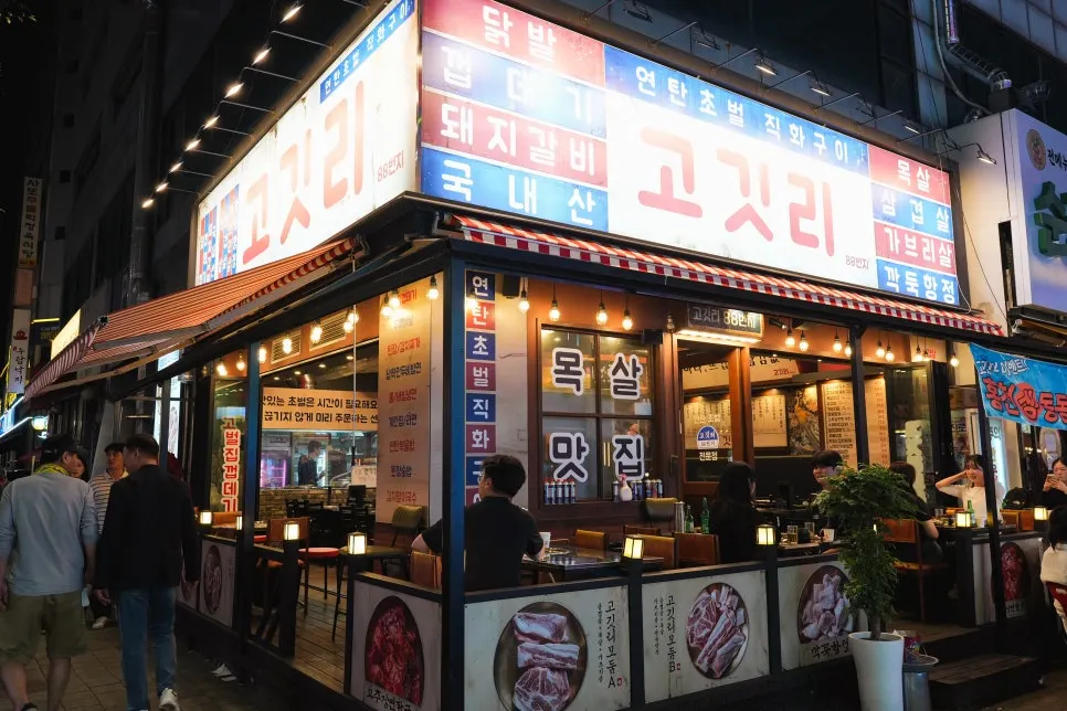 안산 고잔동 고기집 고깃리88번지 대표 이미지