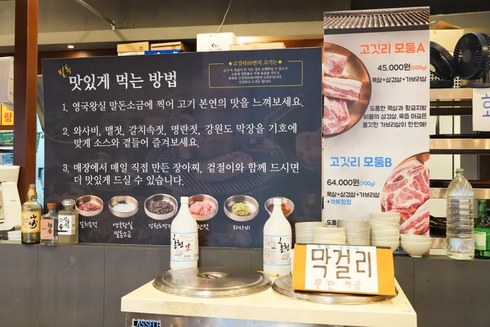 고깃리88번지에서 제공되는 막걸리