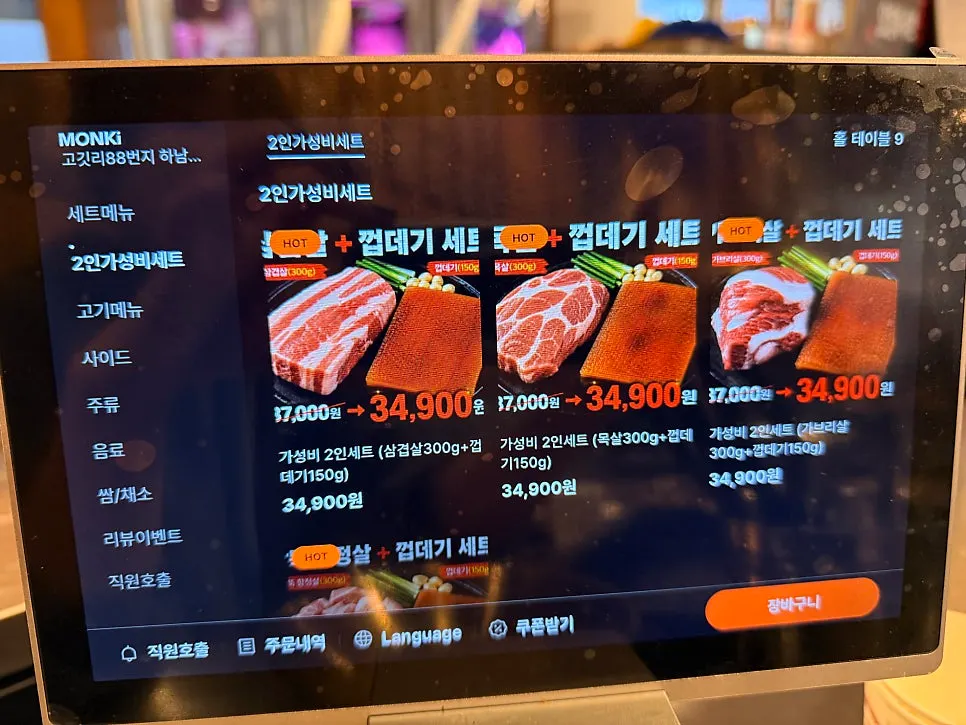 Kiosk screen for selecting combo menus