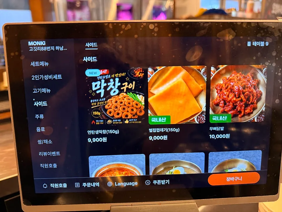 Kiosk screen for pork belly, pork jowl, and diced pork jowl single orders