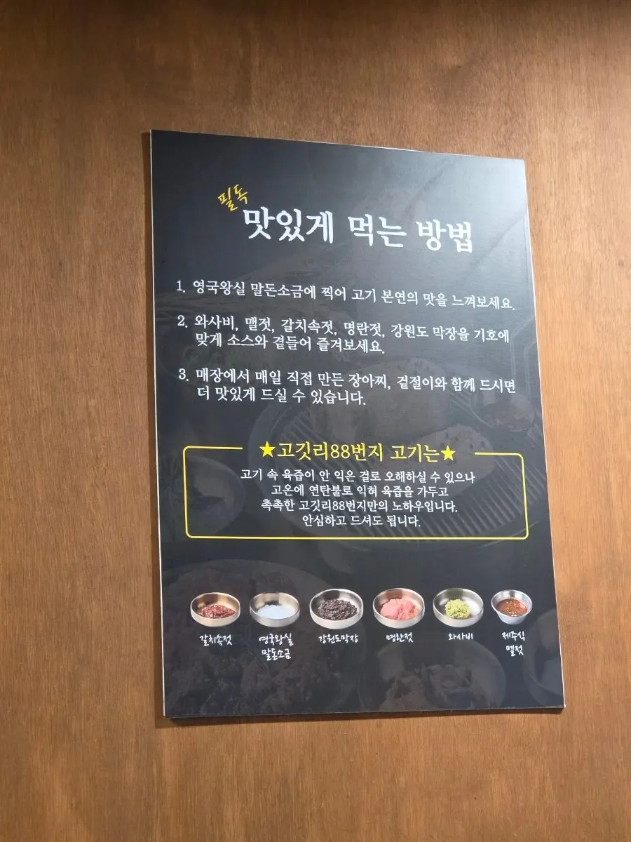 미사호수공원 근처 고깃리88번지 삼겹살 식사